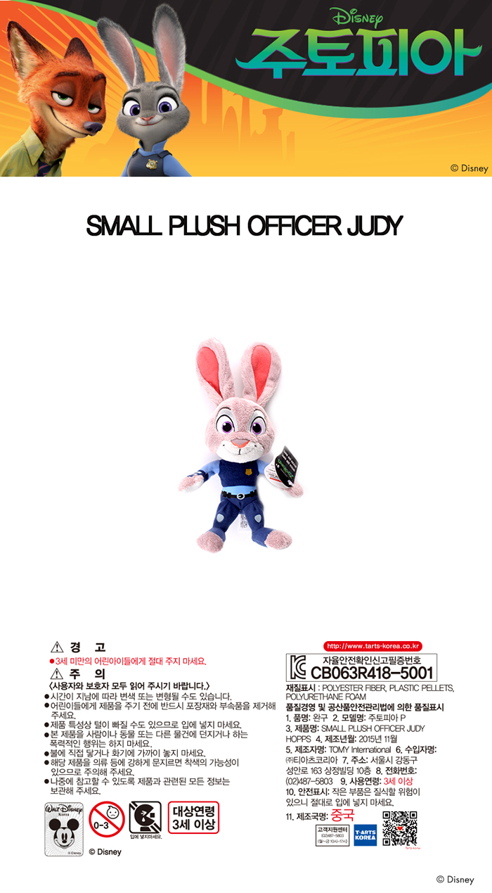 SMALL PLUSH OFFICER JUDY HOPPS_수정.jpg