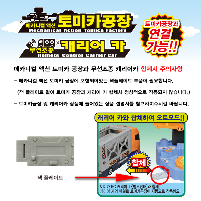 토미카공장 결합 홈페이지 업로드용.jpg