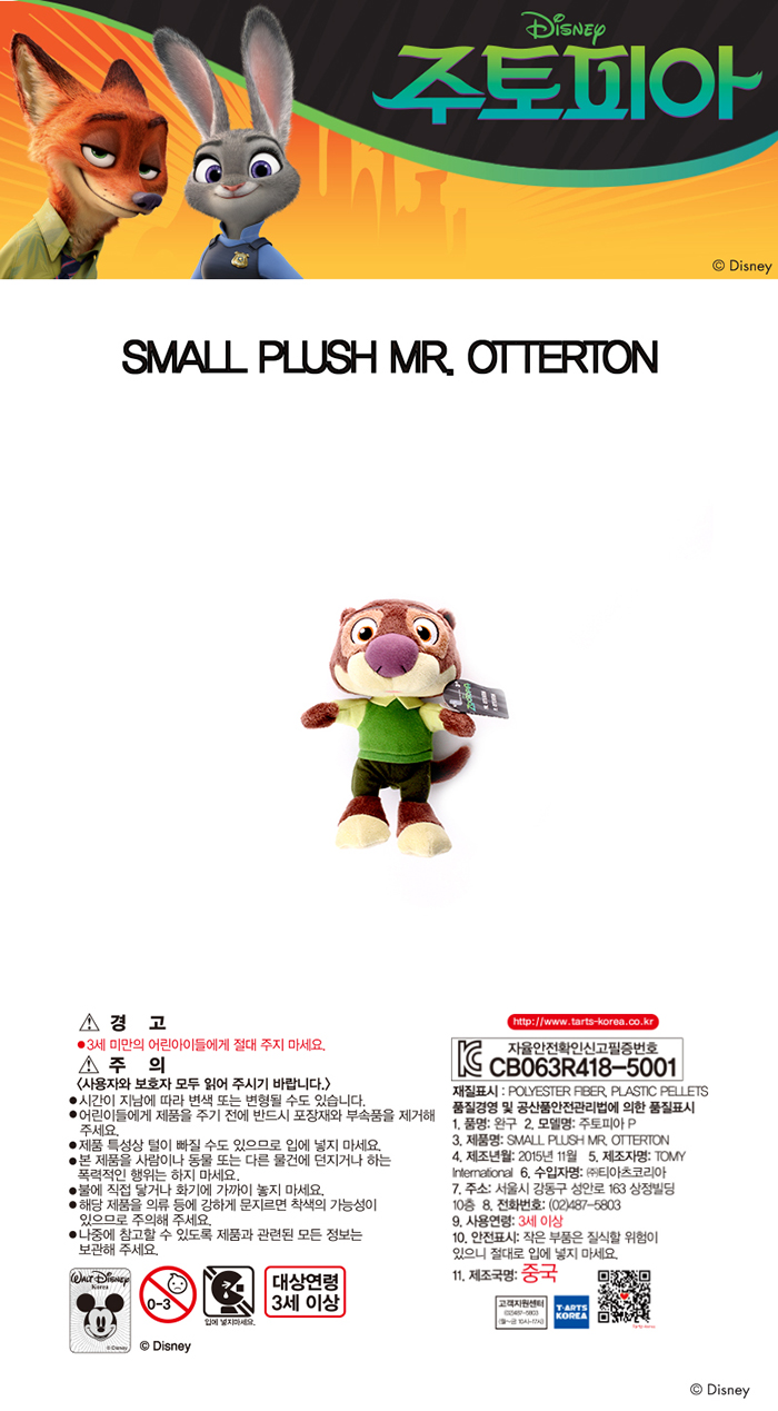 SMALL PLUSH MR OTTERTON_수정.jpg