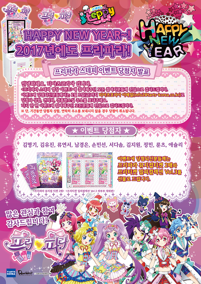 프리파라스테피온라인이벤트당첨자발표(티아츠코리아)-01(사이즈변경).jpg