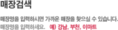 매장검색