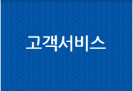 고객서비스